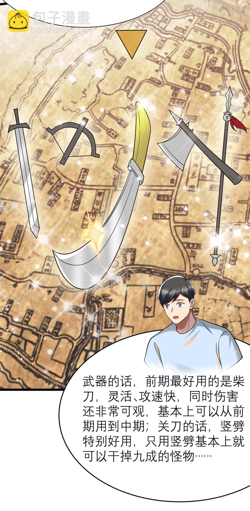 121 真是防不胜防啊！(1/2)-第121话