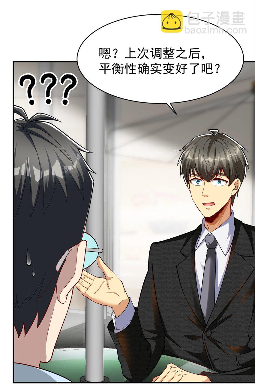 125 一千万？出大事了！(1/2)-第125话