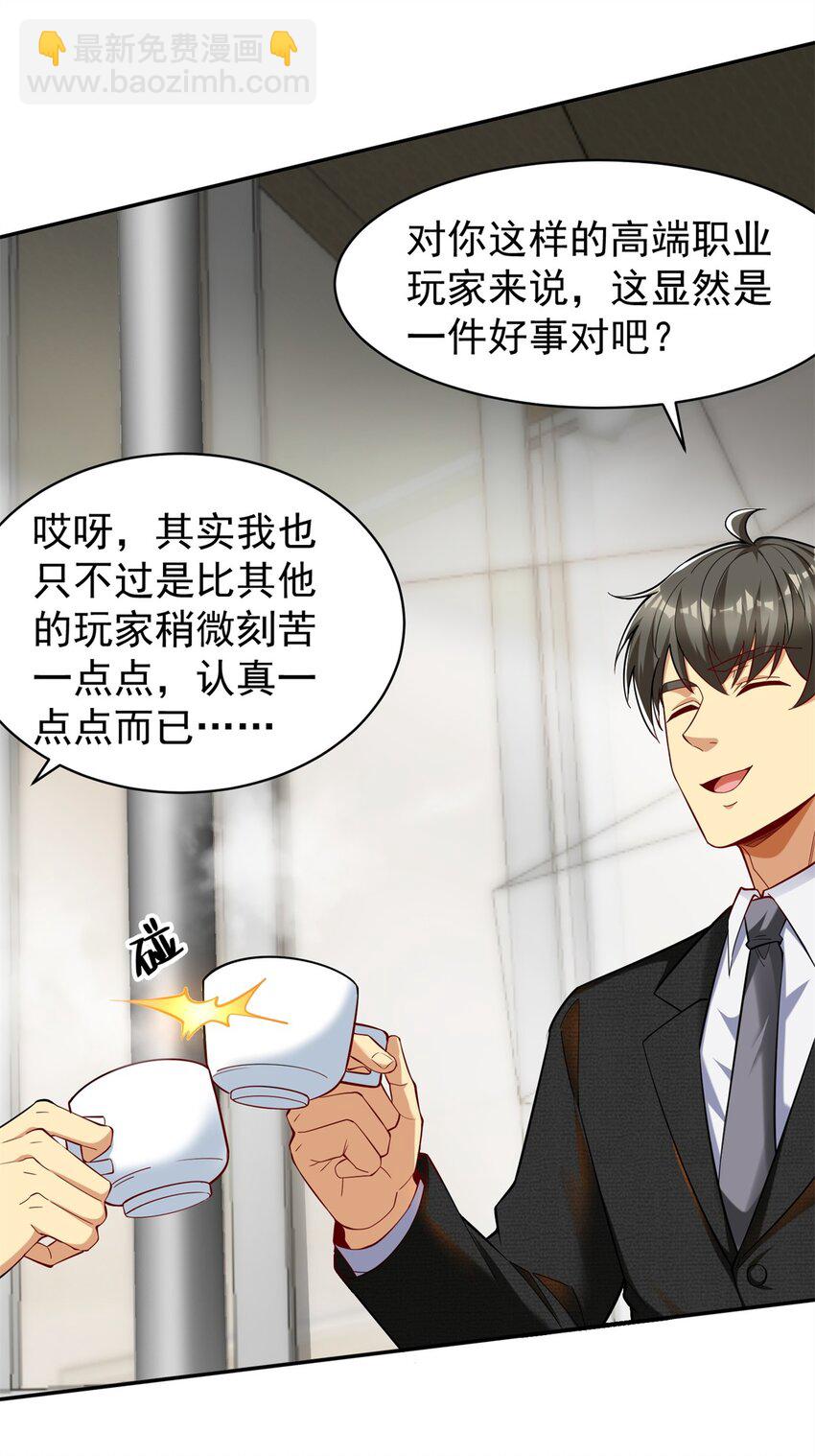 125 一千万？出大事了！(1/2)-第125话