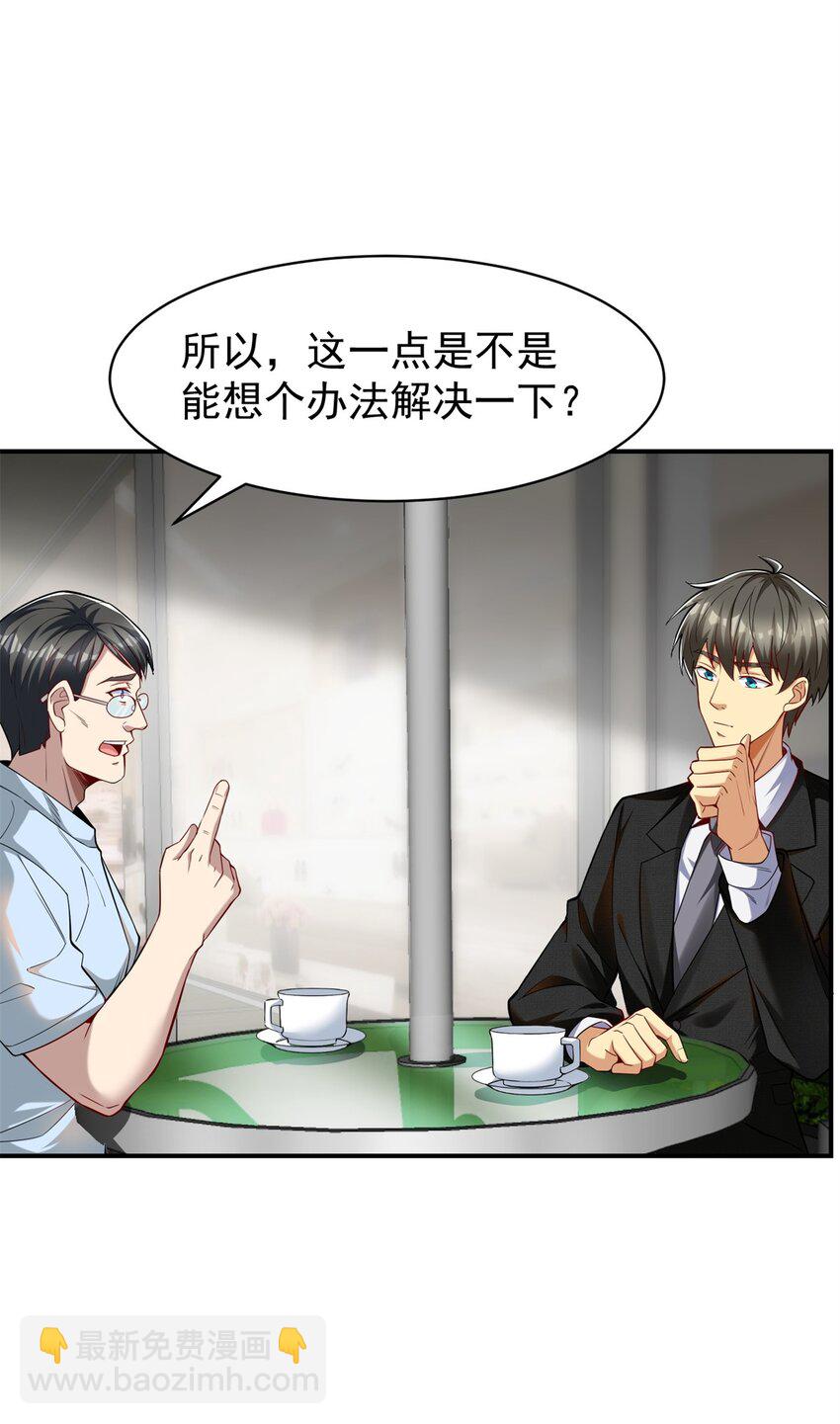 125 一千万？出大事了！(1/2)-第125话