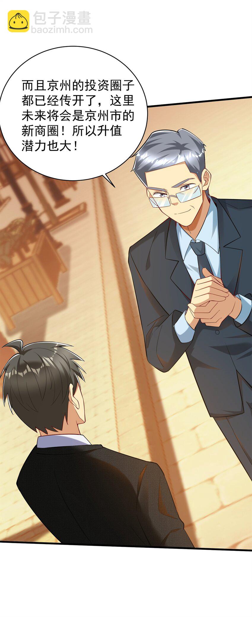 125 一千万？出大事了！(1/2)-第125话