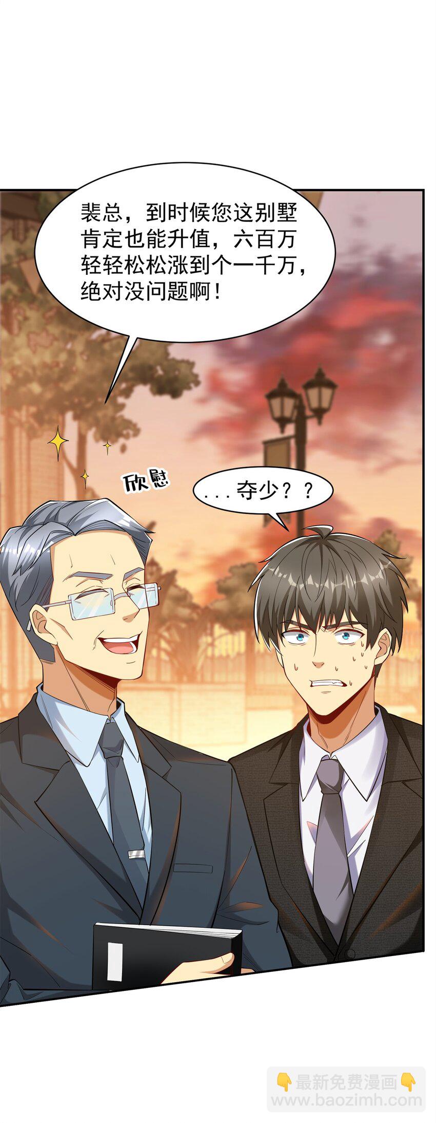 125 一千万？出大事了！(1/2)-第125话