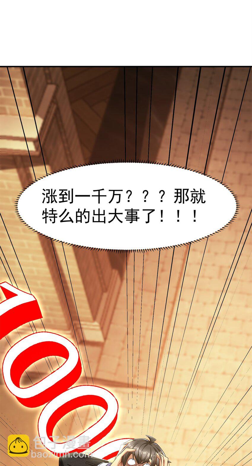 125 一千万？出大事了！(1/2)-第125话