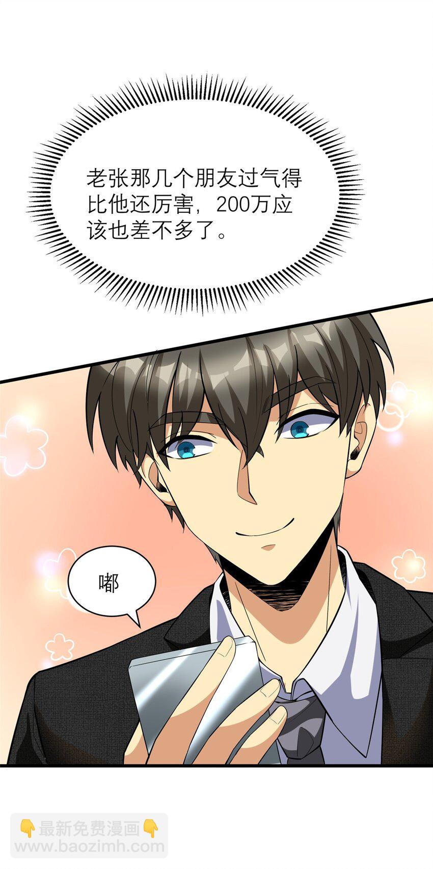 127 包哥归来(1/2)-第127话