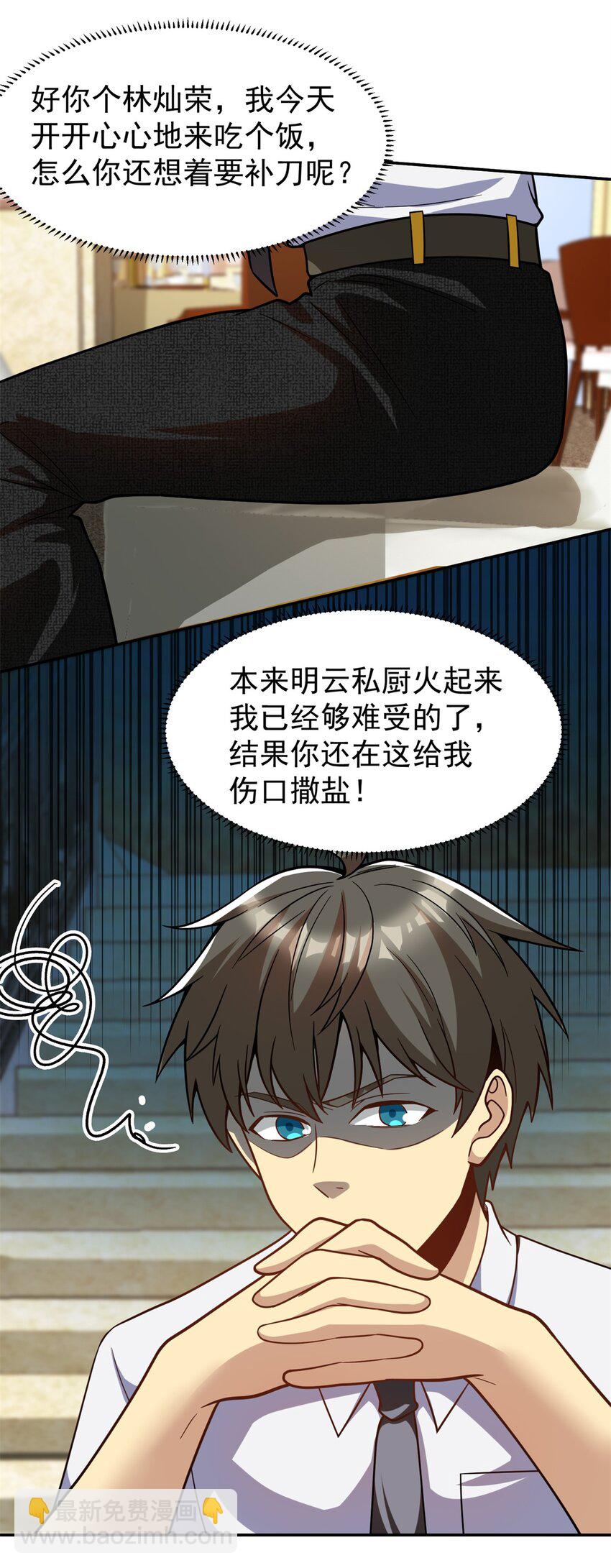 129 伤口撒盐(1/2)-第129话