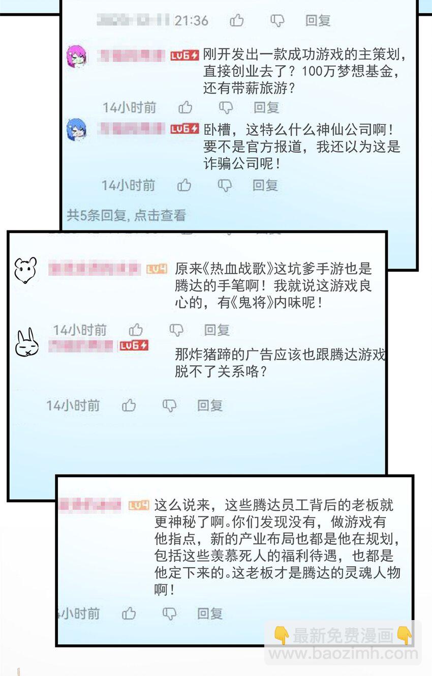 147 彩虹屁攻击！(1/2)-第147话