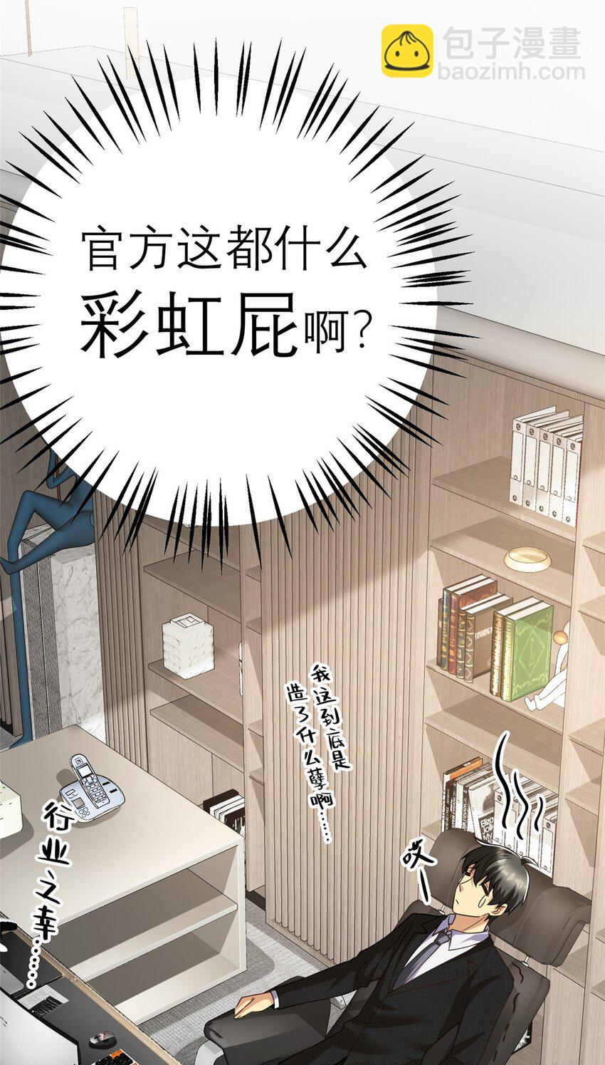 147 彩虹屁攻击！(1/2)-第147话