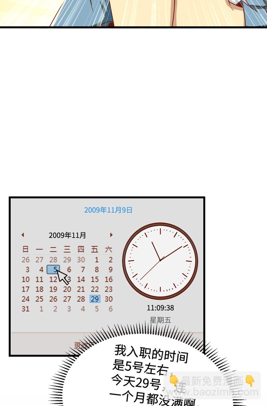 17 传说中的加班费(1/2)-第17话