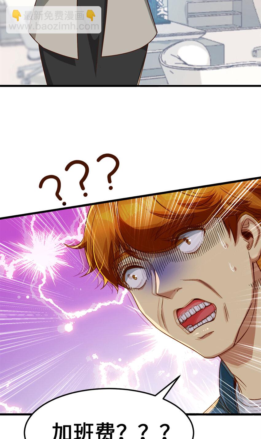 17 传说中的加班费(1/2)-第17话