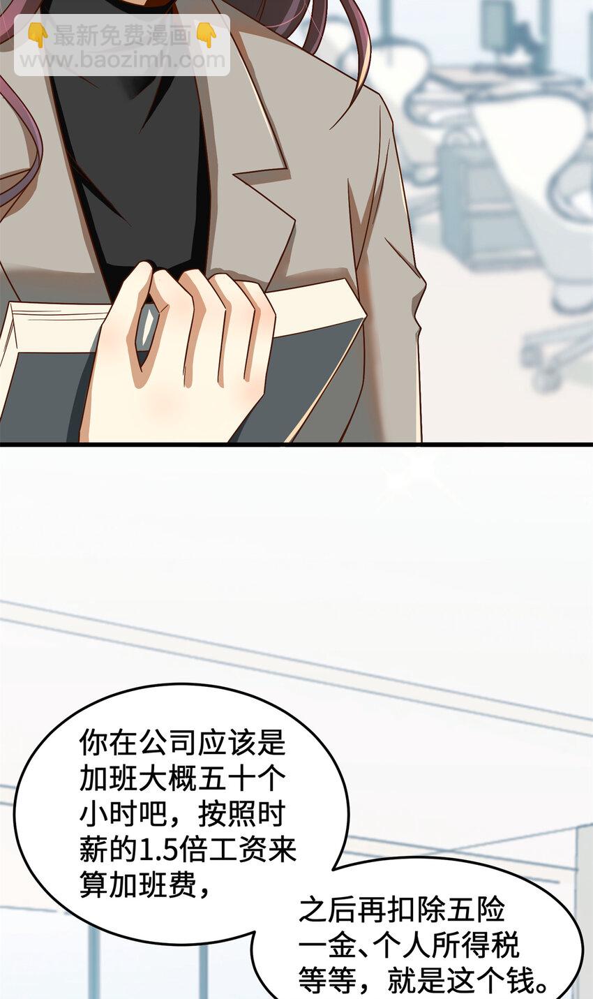 17 传说中的加班费(1/2)-第17话