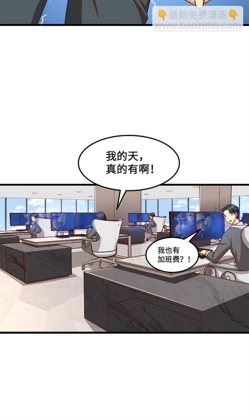 17 传说中的加班费(1/2)-第17话