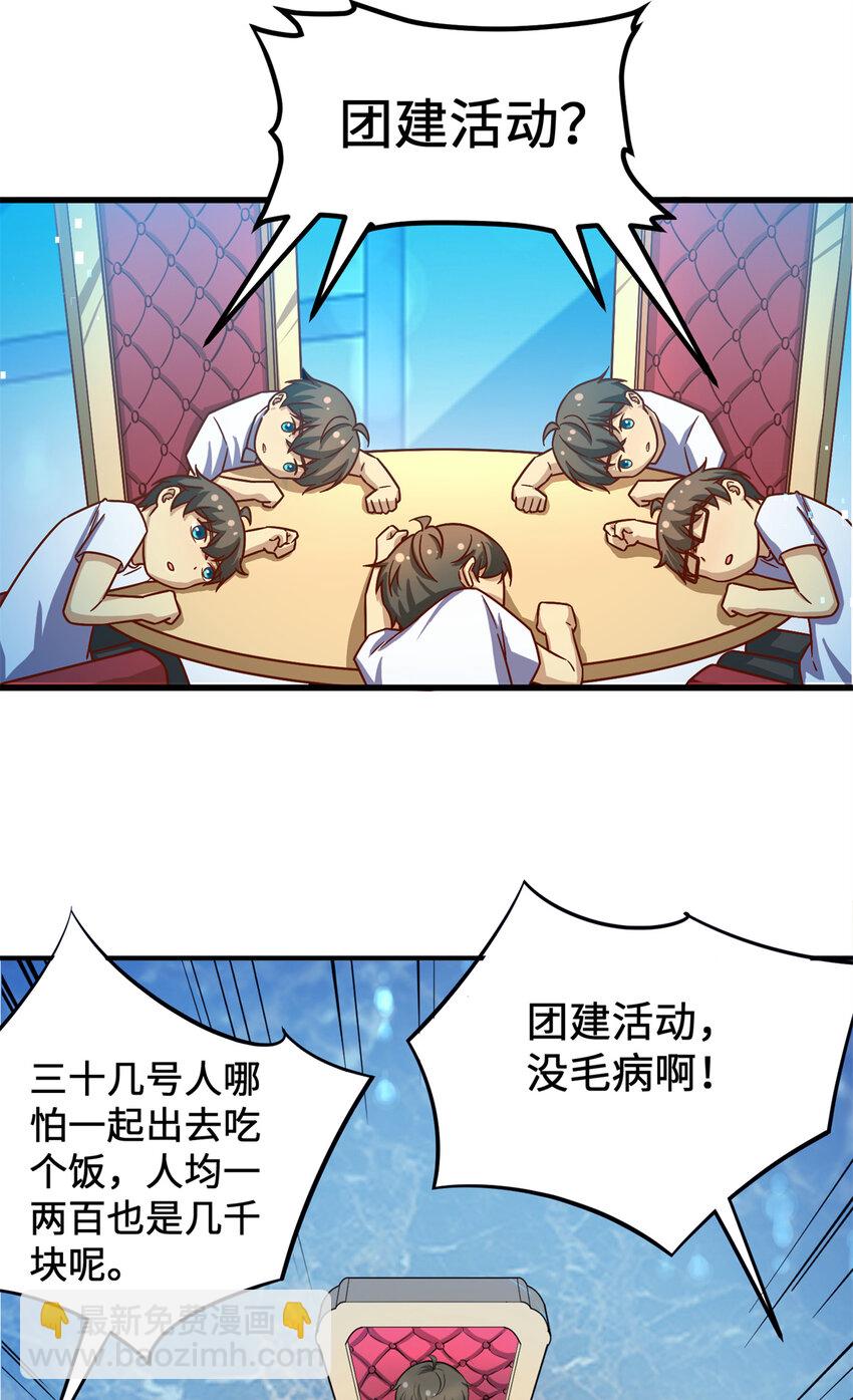 17 传说中的加班费(1/2)-第17话