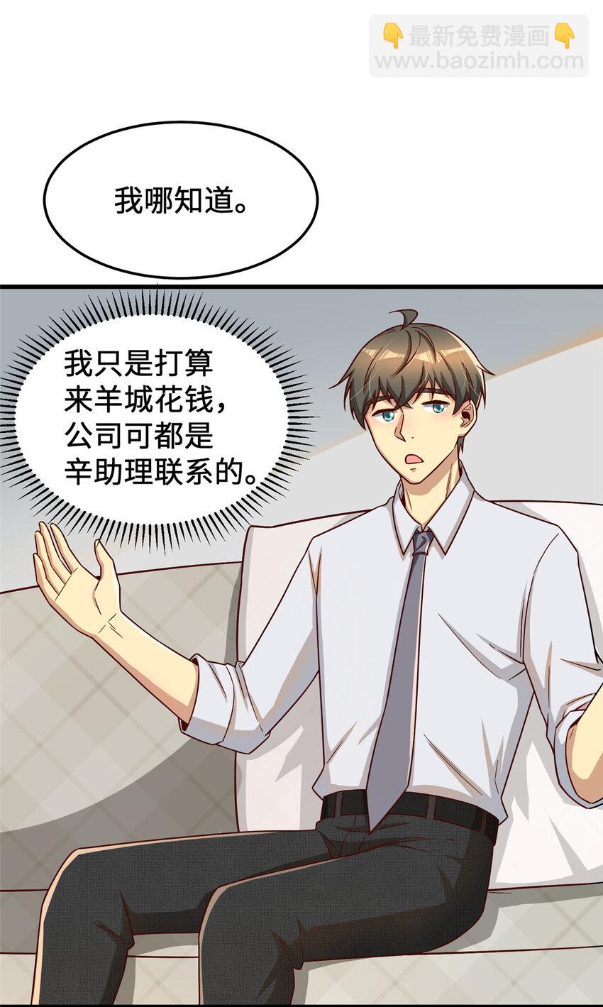 19 参观天火(1/2)-第19话