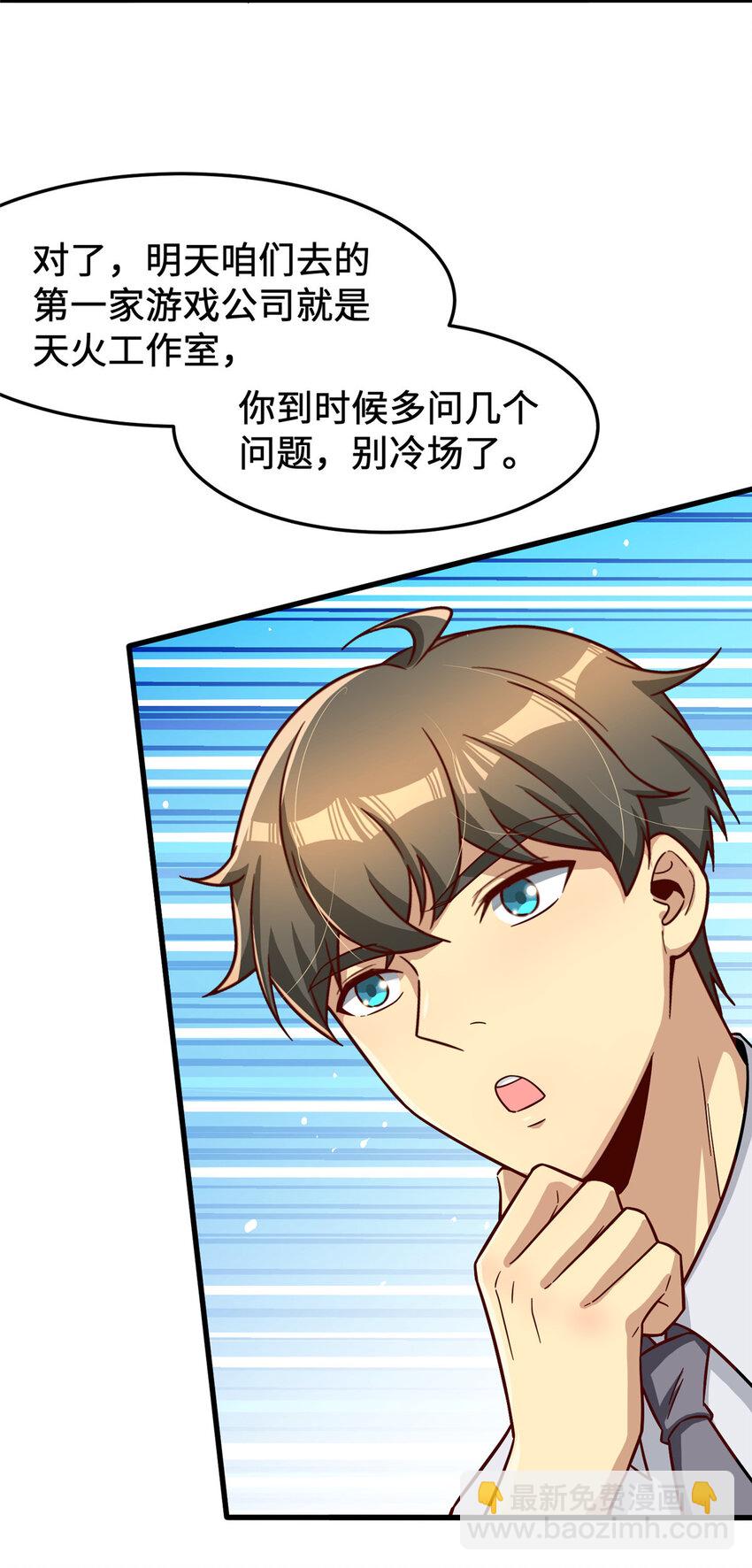 19 参观天火(1/2)-第19话