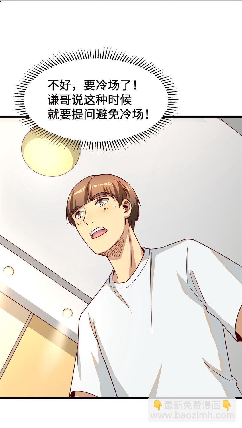 19 参观天火(1/2)-第19话