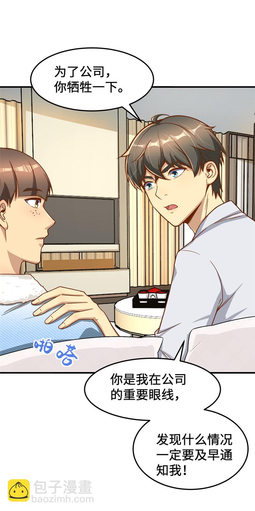 19 参观天火(1/2)-第19话