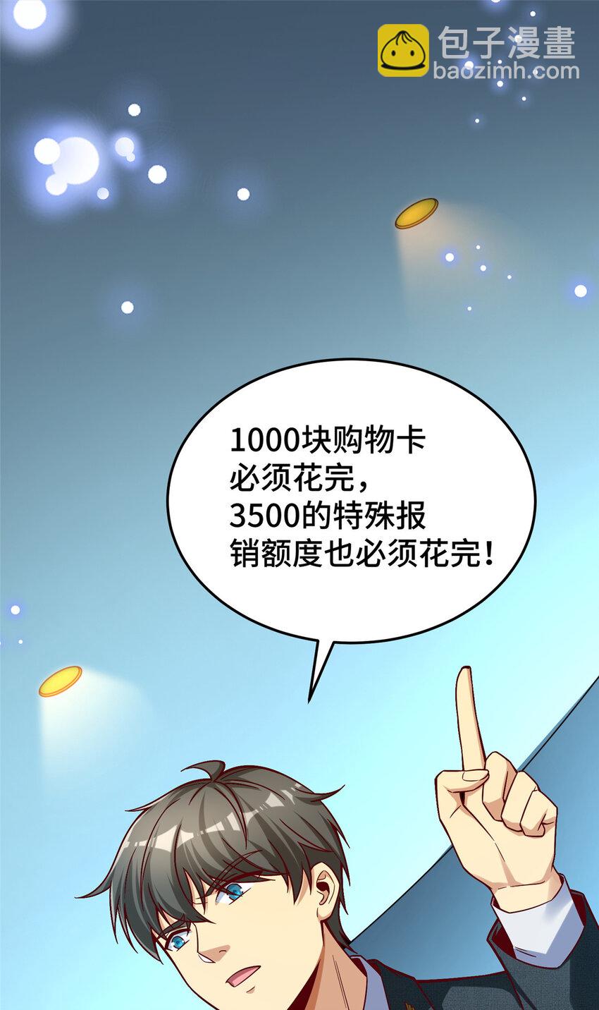 25 突击花钱！(1/2)-第25话