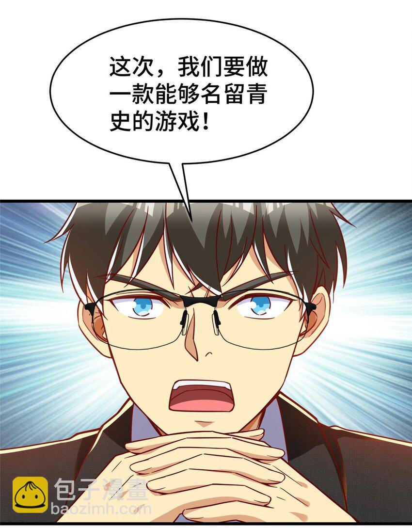 29 游戏制作人(1/2)-第29话