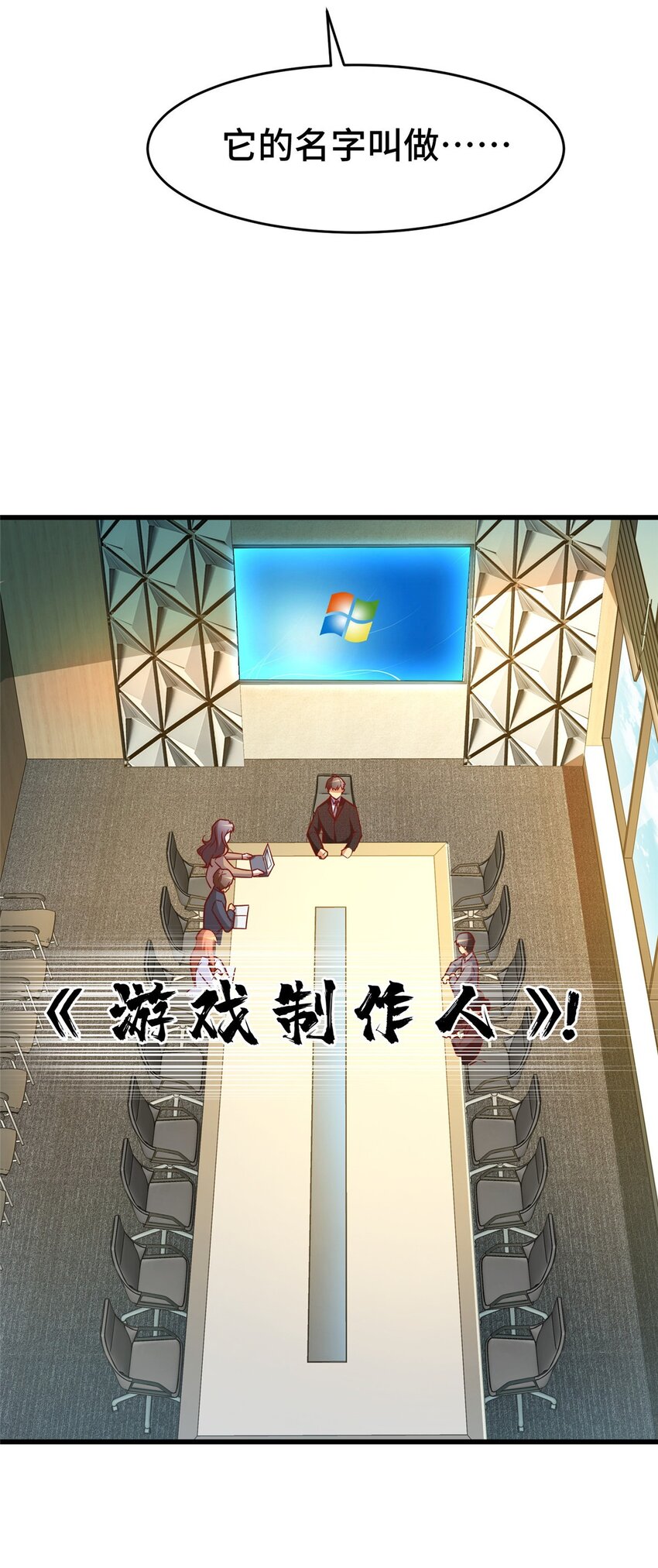 29 游戏制作人(1/2)-第29话