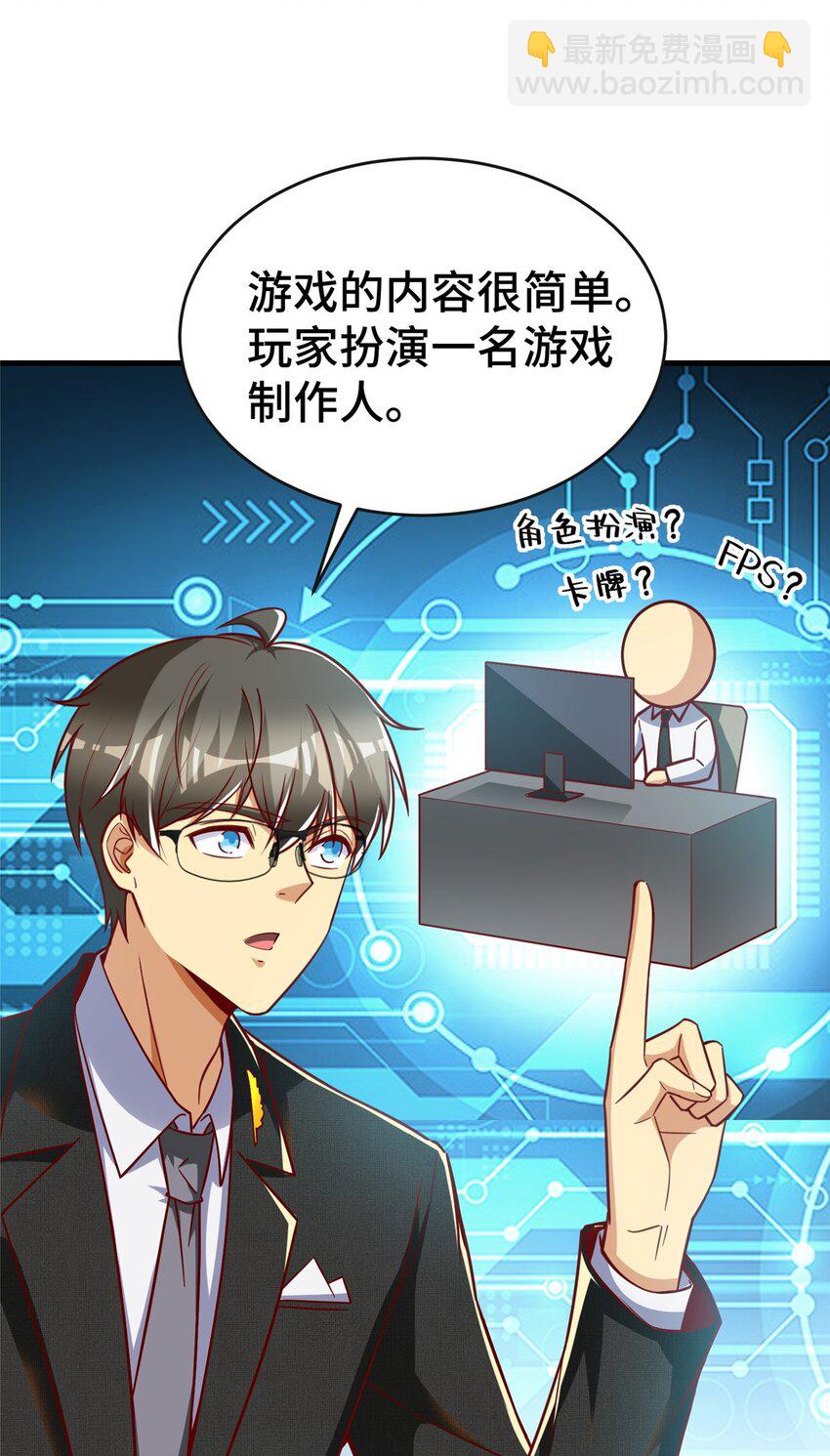 29 游戏制作人(1/2)-第29话