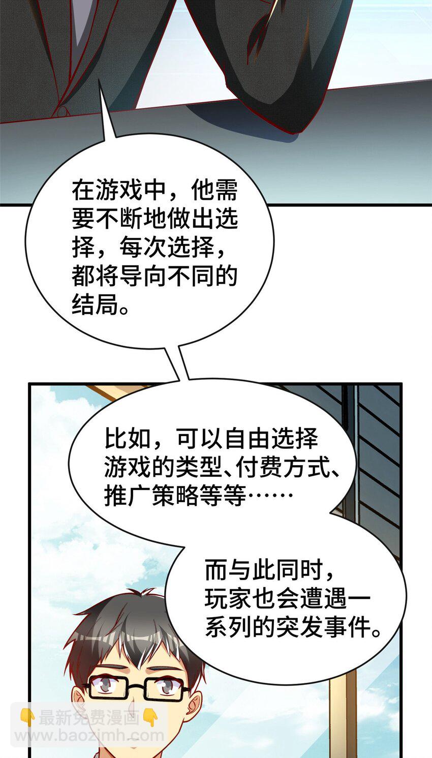 29 游戏制作人(1/2)-第29话