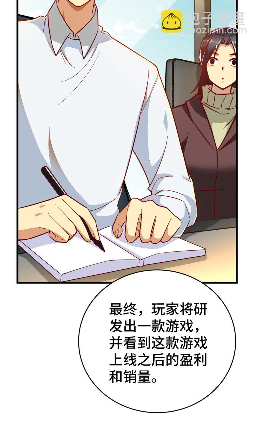 29 游戏制作人(1/2)-第29话