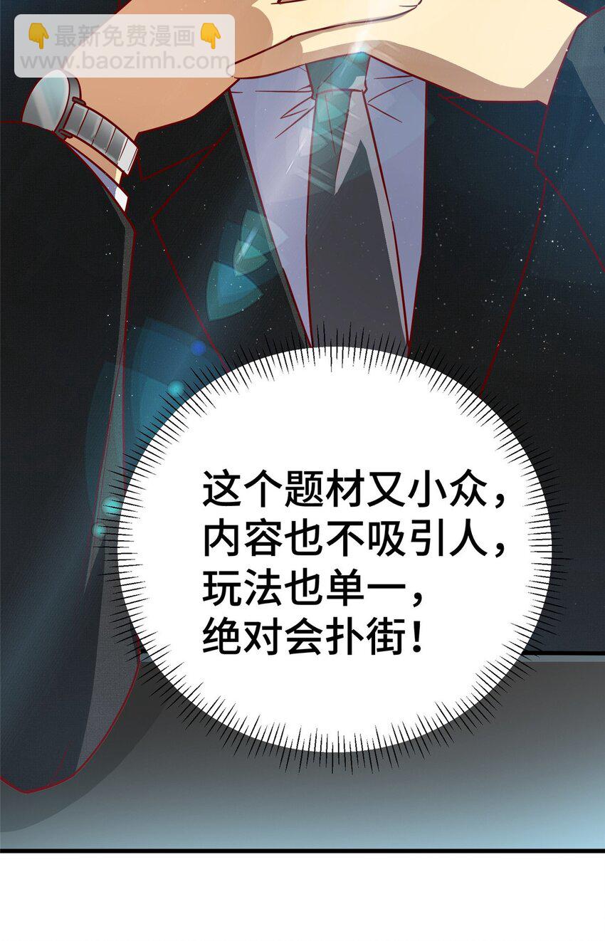 29 游戏制作人(1/2)-第29话