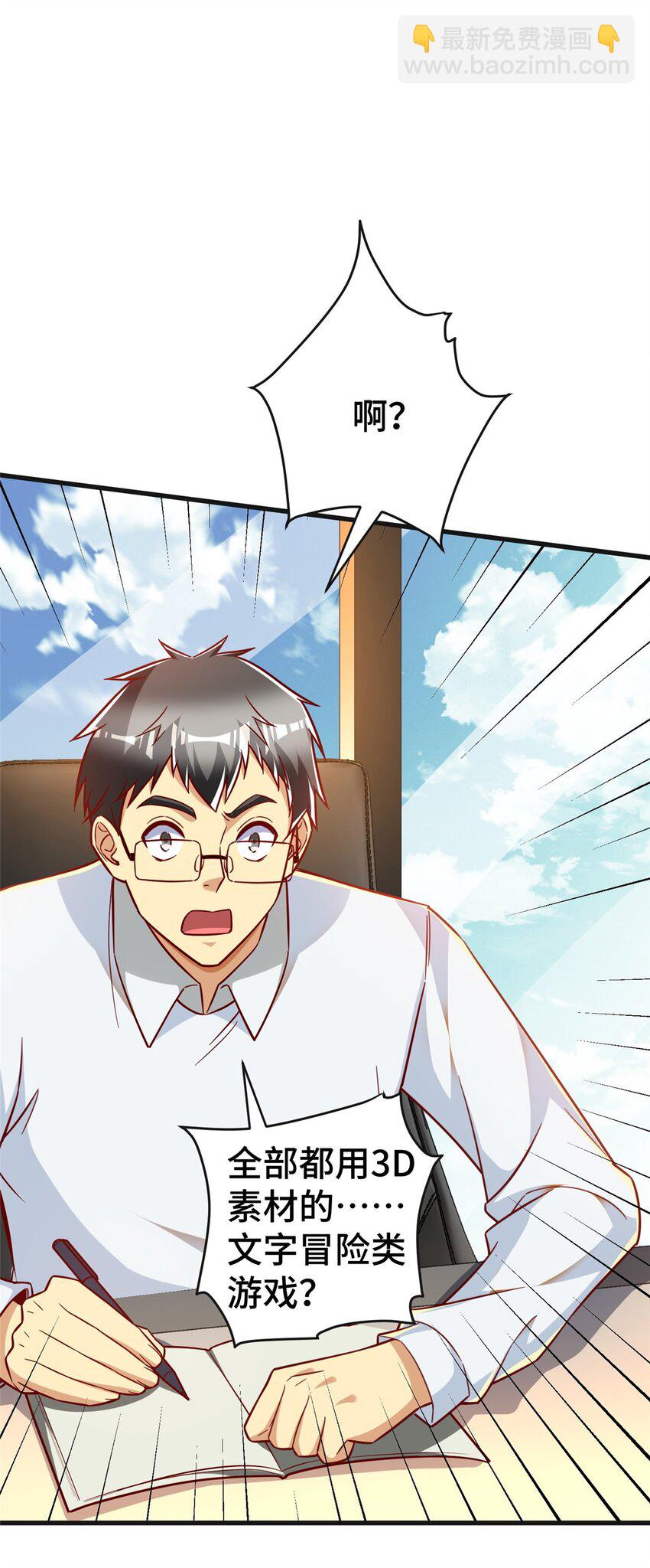 29 游戏制作人(1/2)-第29话