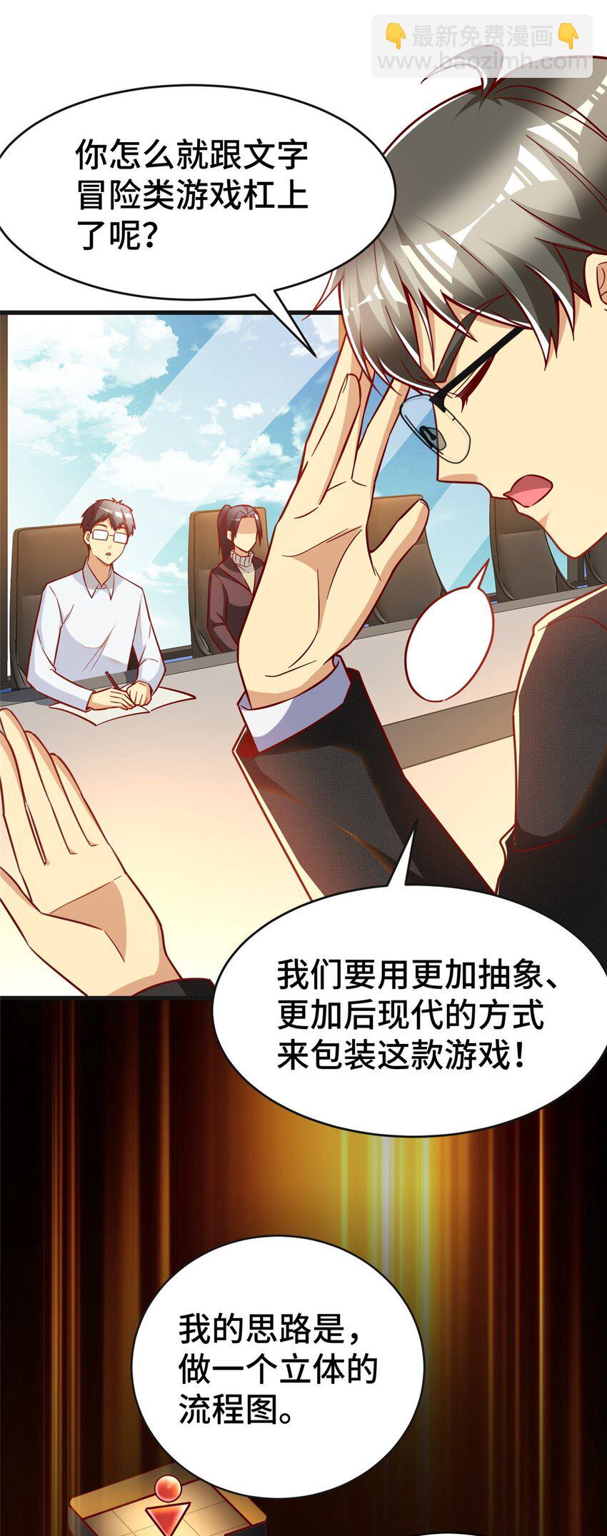 29 游戏制作人(1/2)-第29话