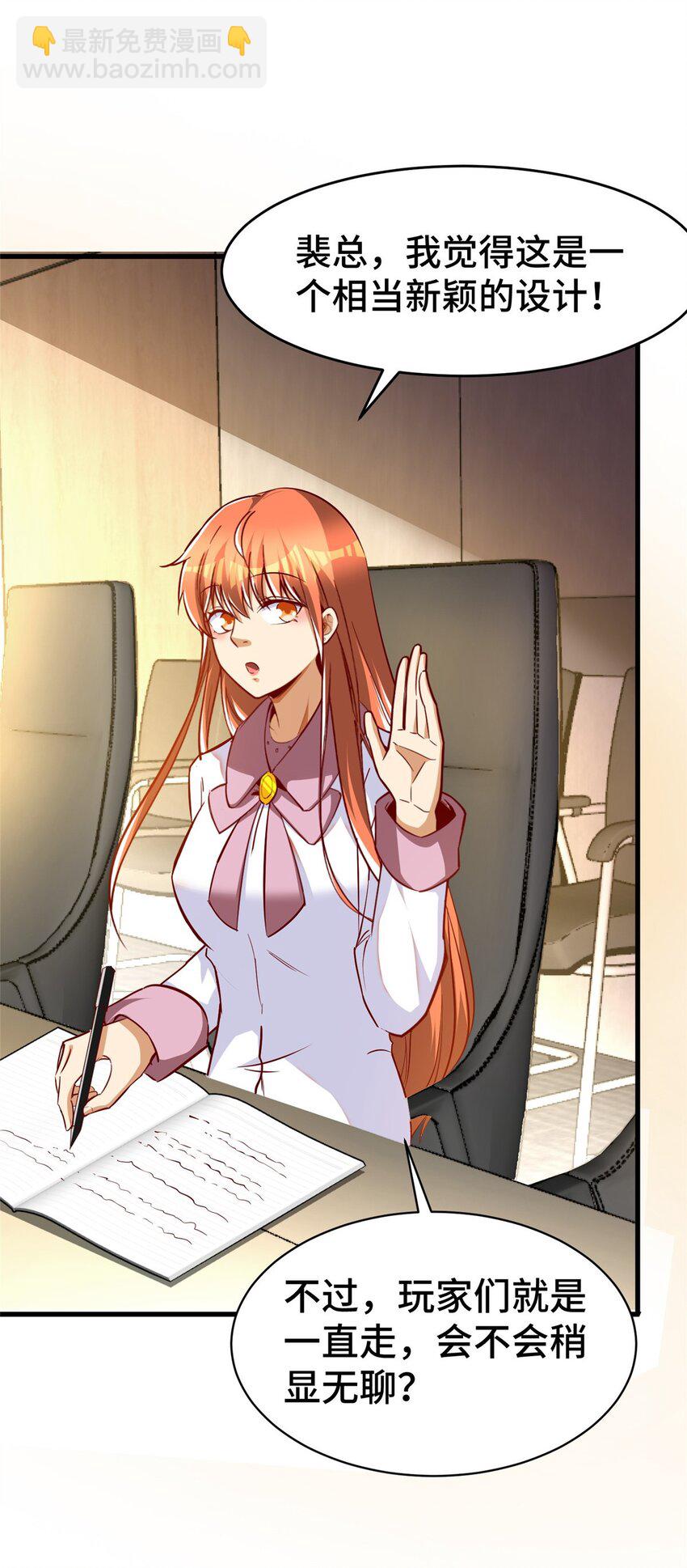 29 游戏制作人(1/2)-第29话