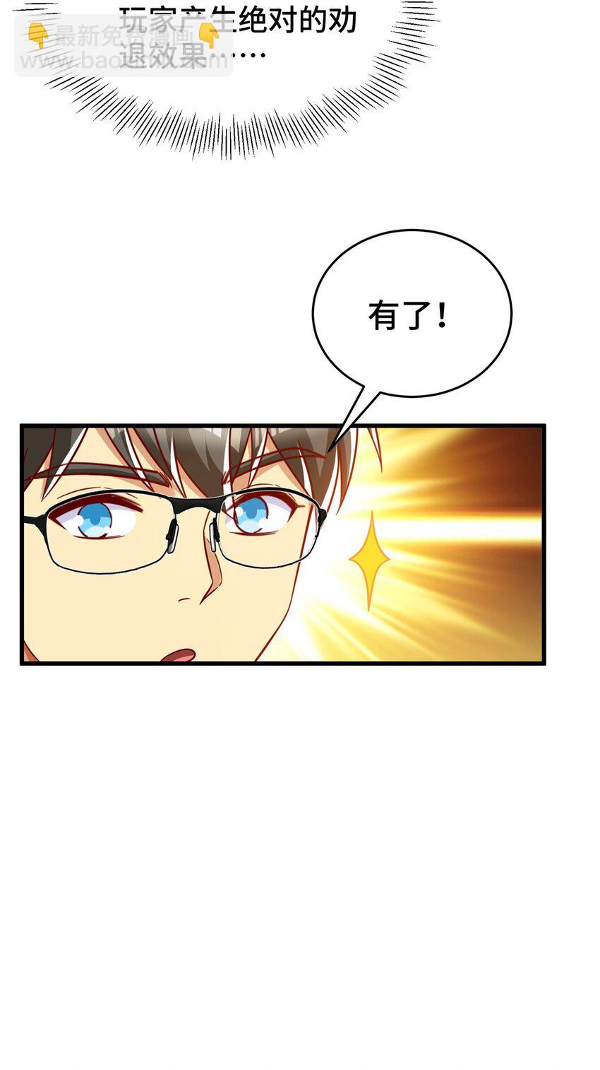 29 游戏制作人(1/2)-第29话