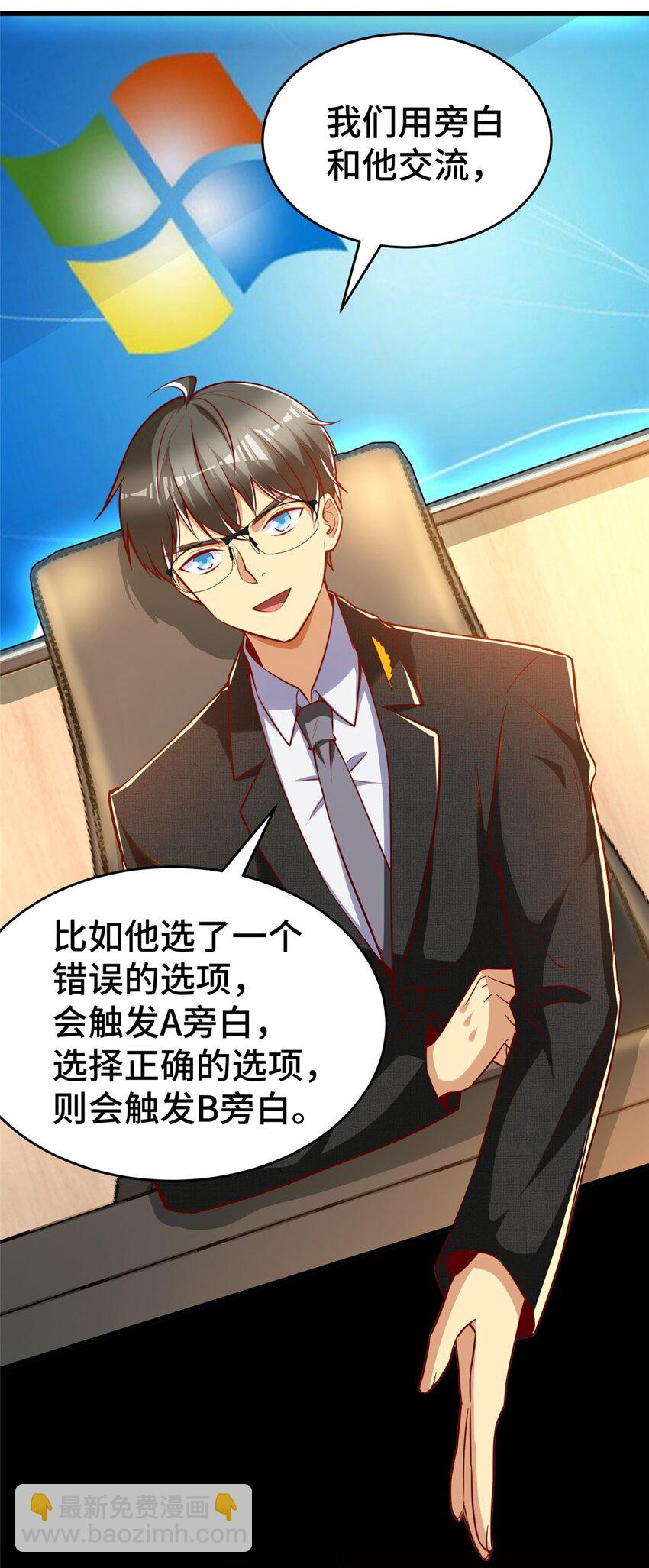 29 游戏制作人(1/2)-第29话