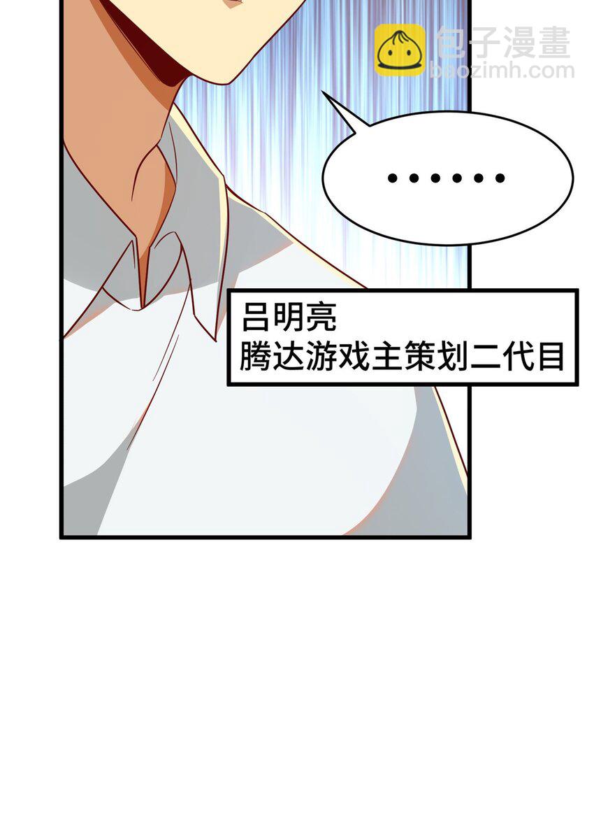 29 游戏制作人(1/2)-第29话