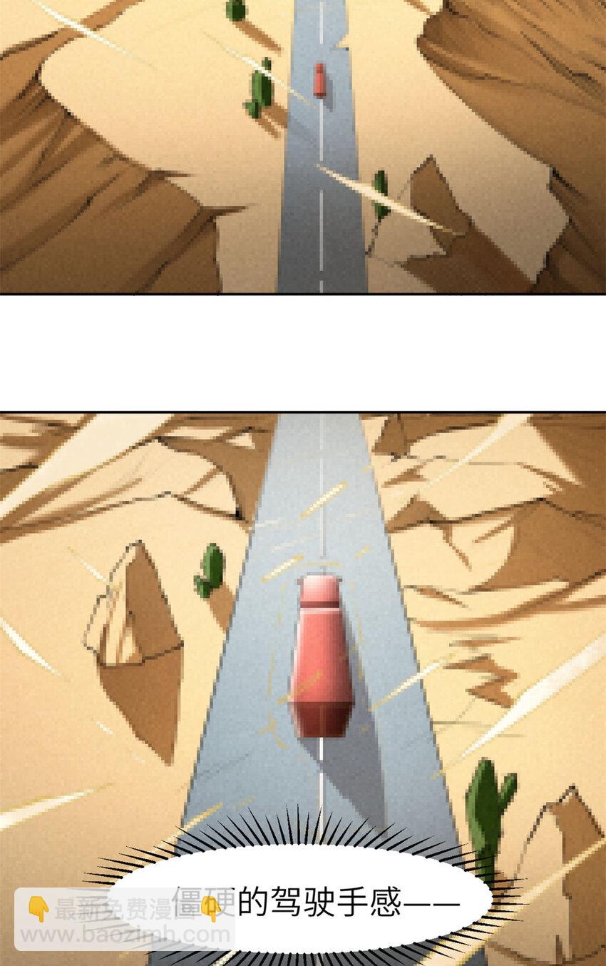 03 孤独的沙漠公路-第3话