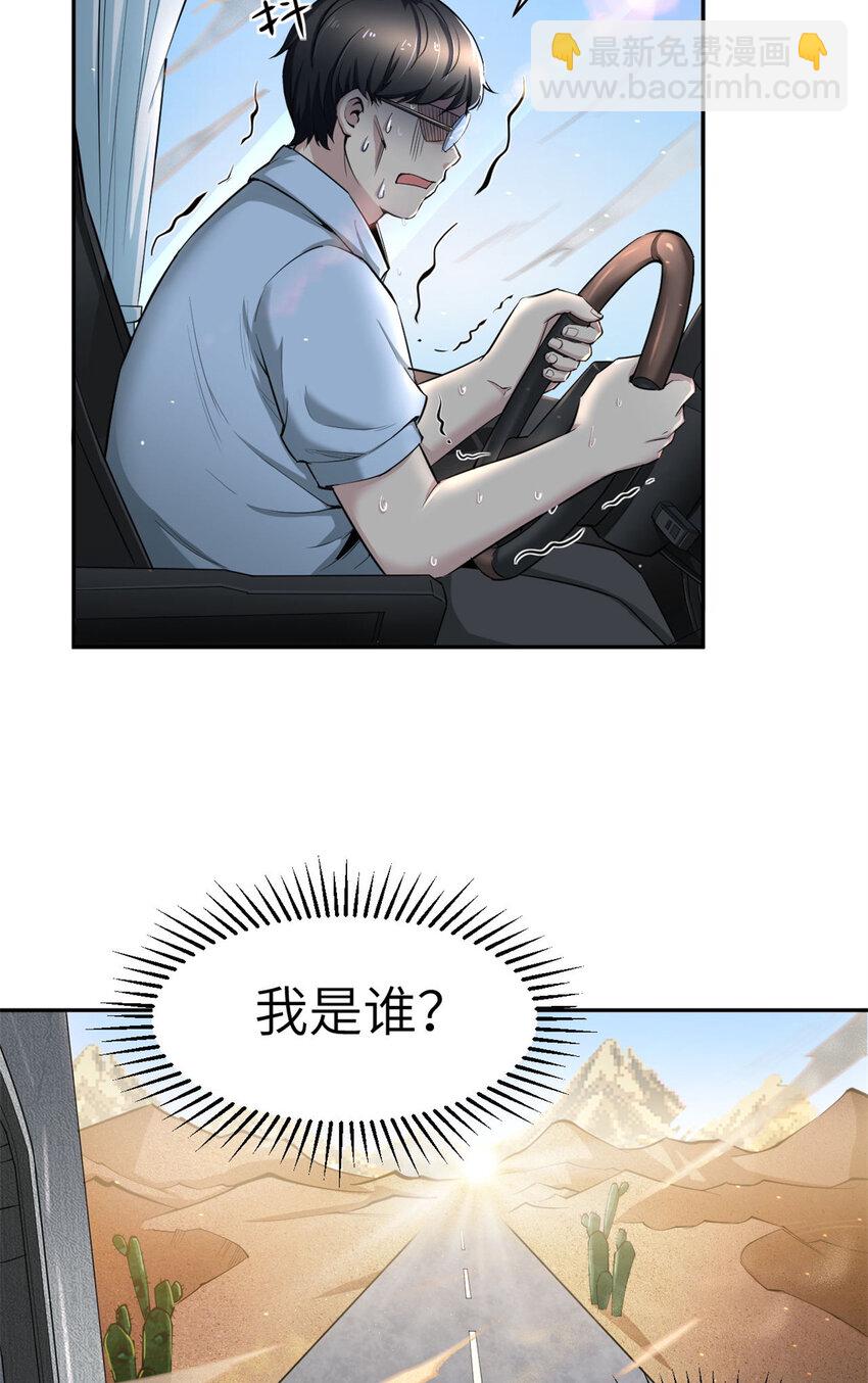 03 孤独的沙漠公路-第3话