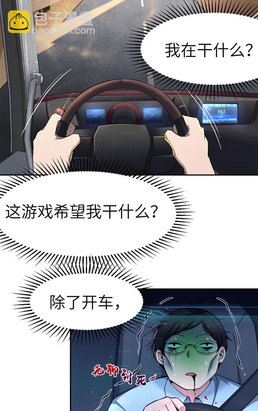 03 孤独的沙漠公路-第3话