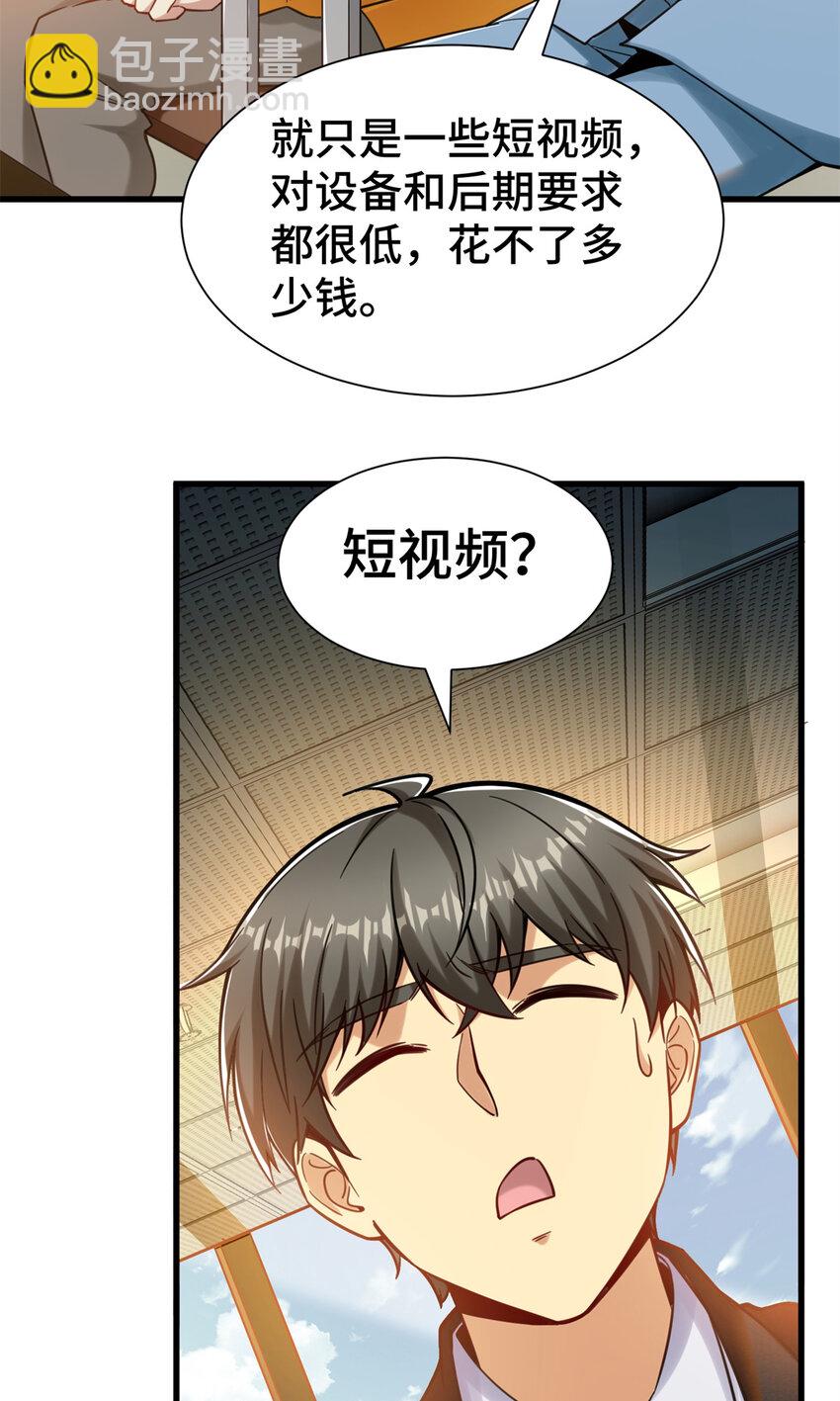 33 要做短视频？(1/2)-第33话