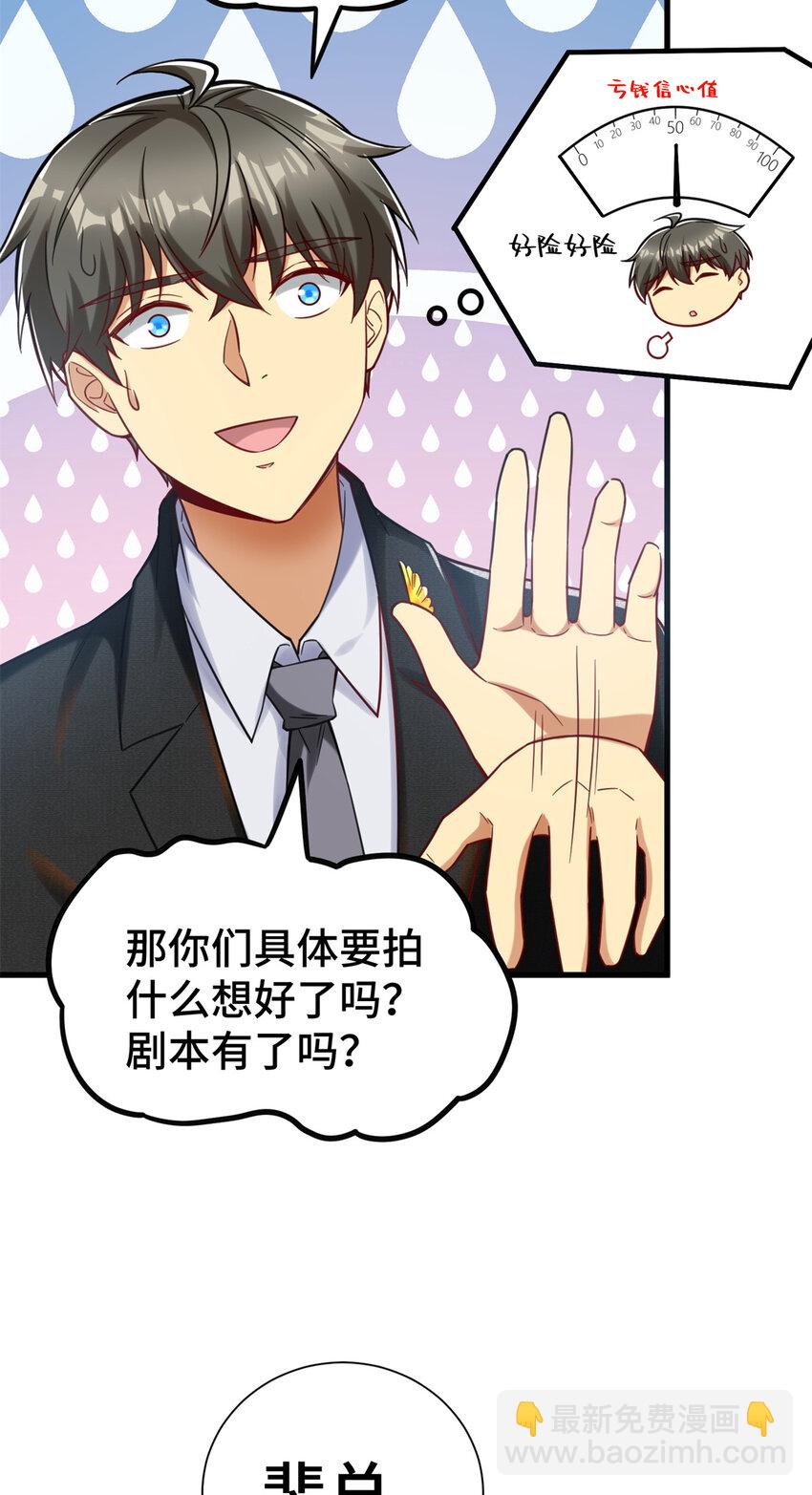 33 要做短视频？(1/2)-第33话