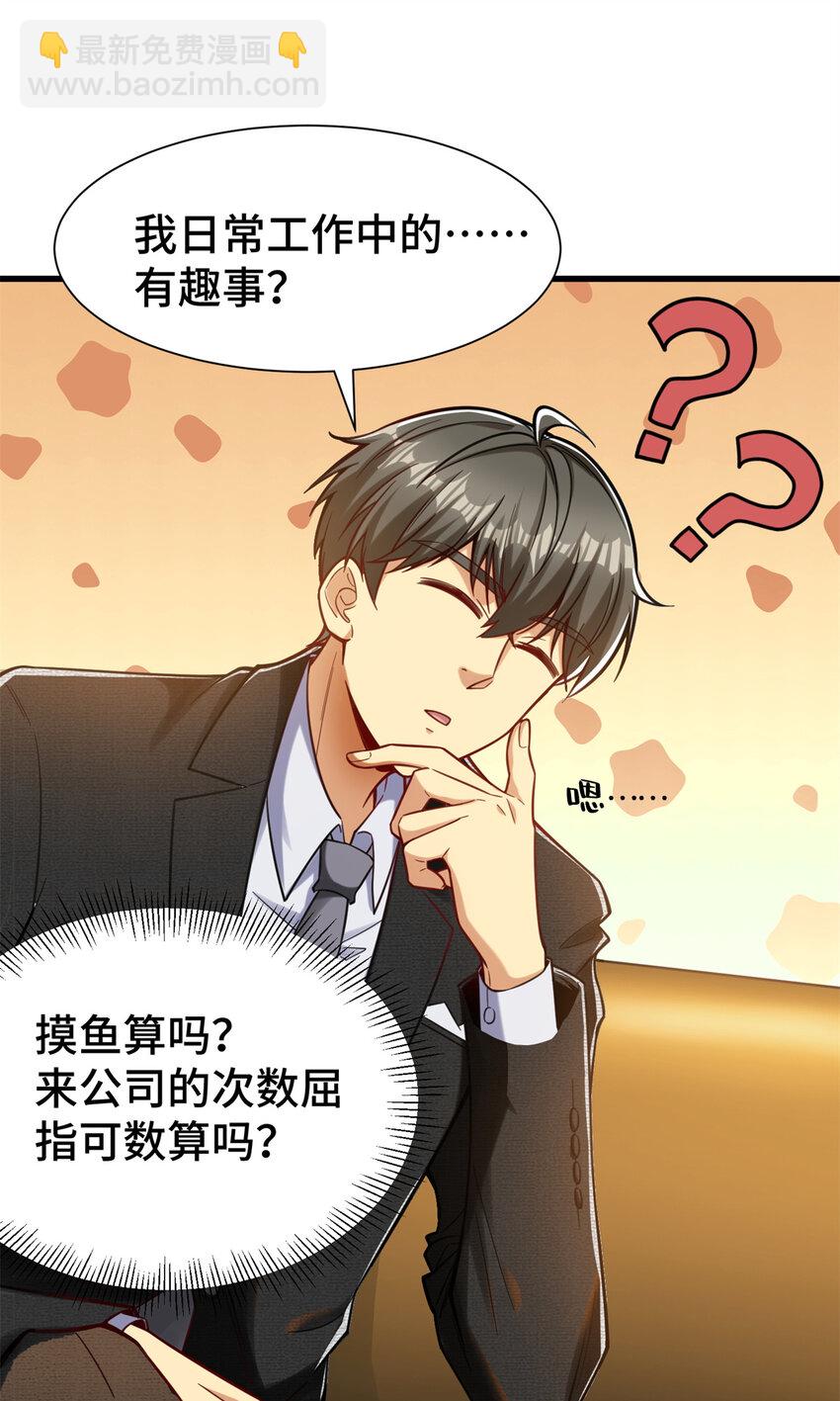 33 要做短视频？(1/2)-第33话