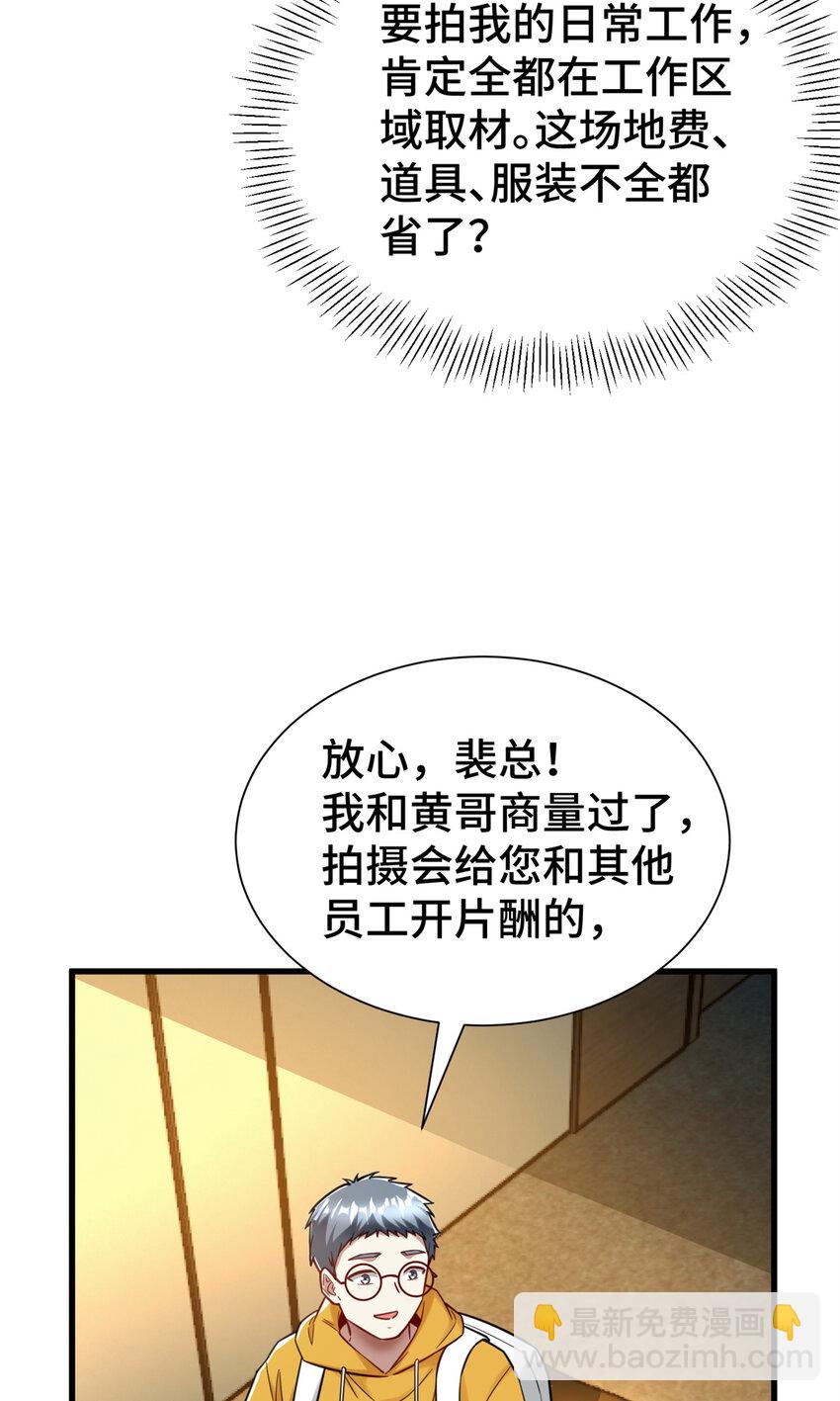 33 要做短视频？(1/2)-第33话