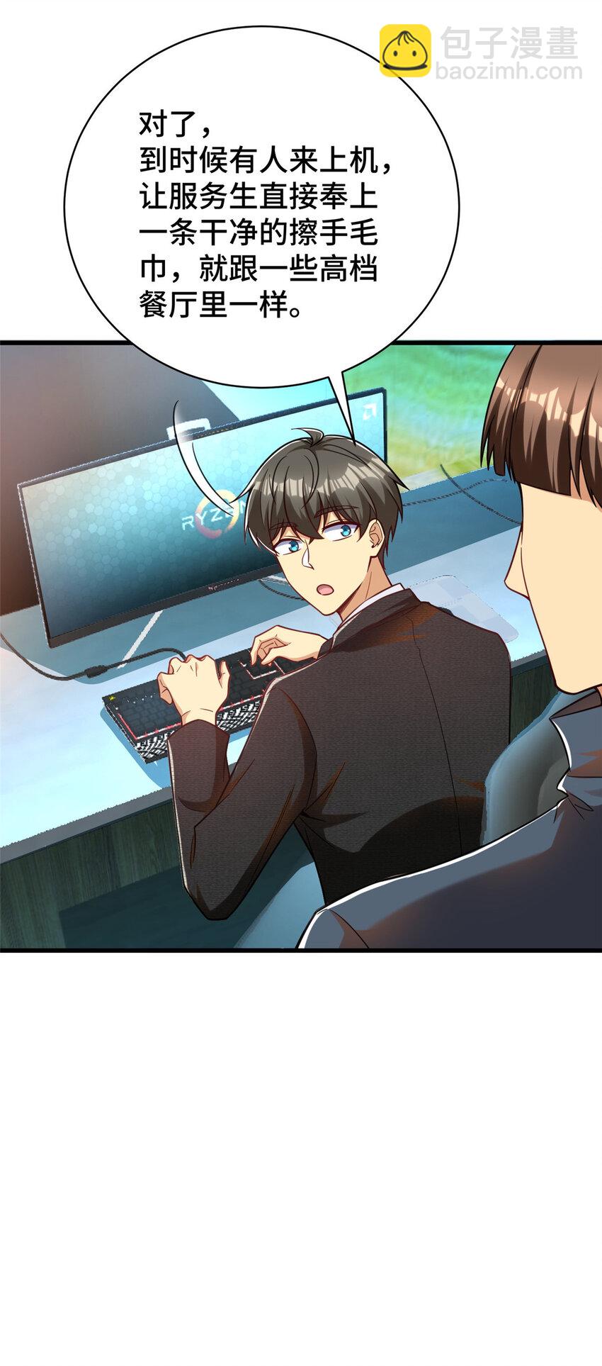 41 高逼格的网咖(1/2)-第41话