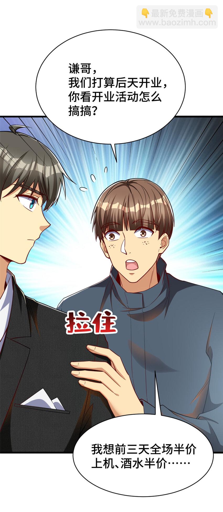 41 高逼格的网咖(1/2)-第41话