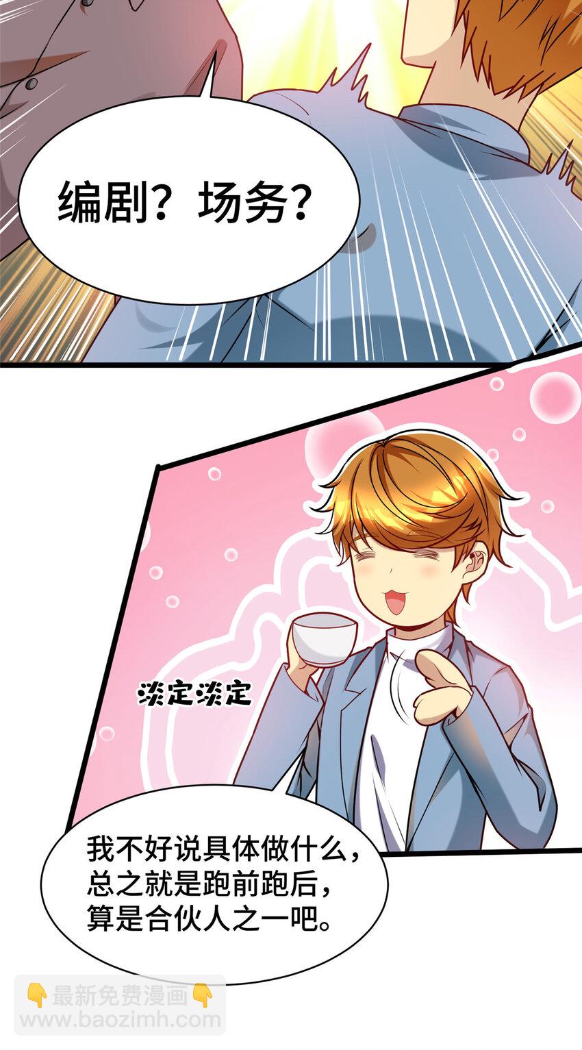 43 马一群-第43话