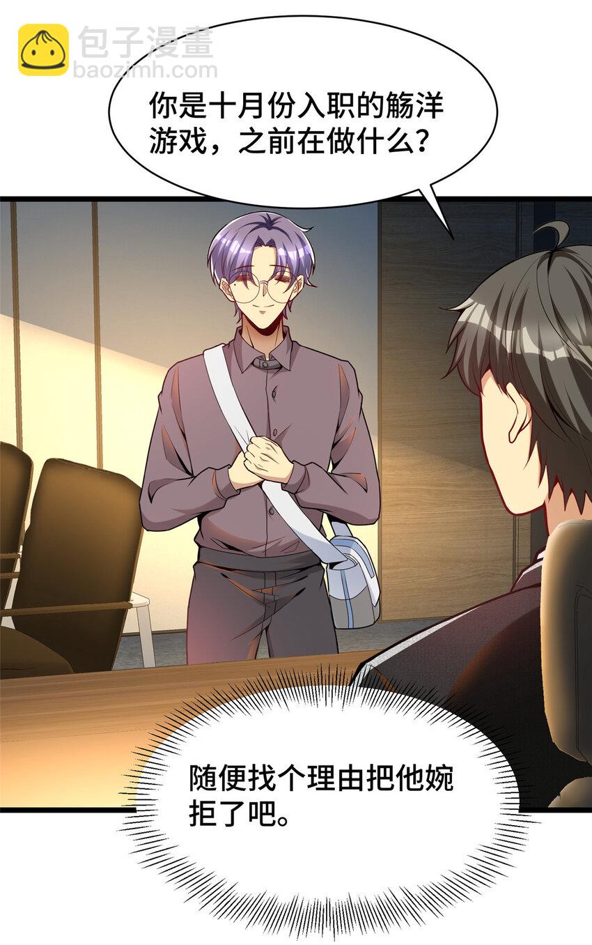 43 马一群-第43话