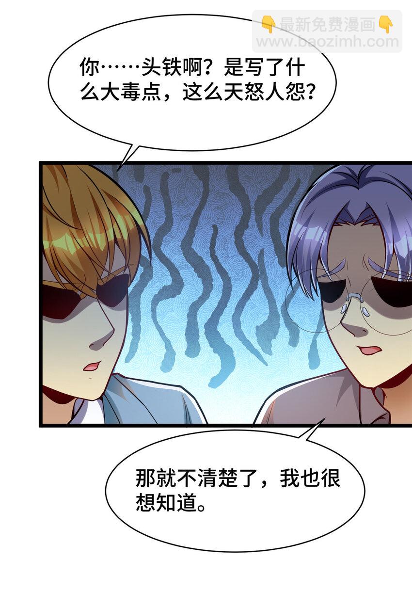 43 马一群-第43话