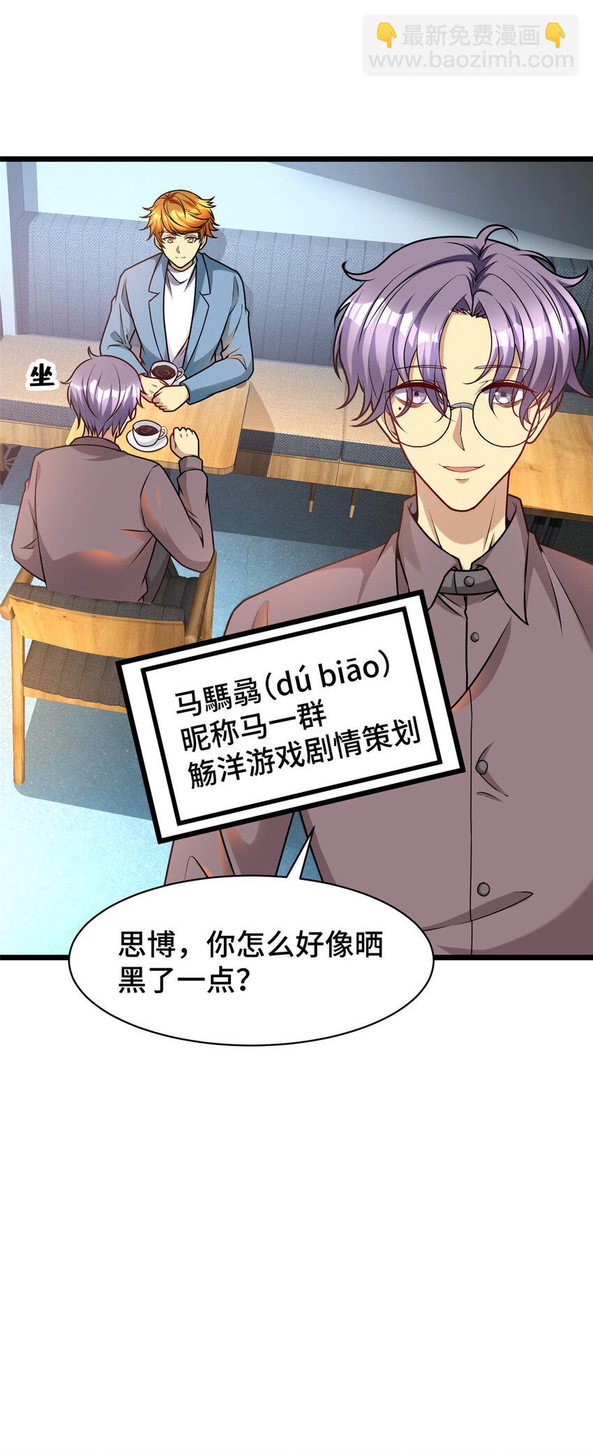 43 马一群-第43话