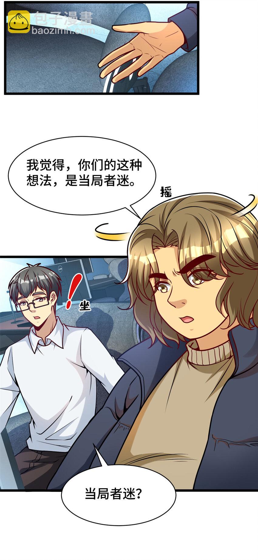 45 当局者迷旁观者清-第45话