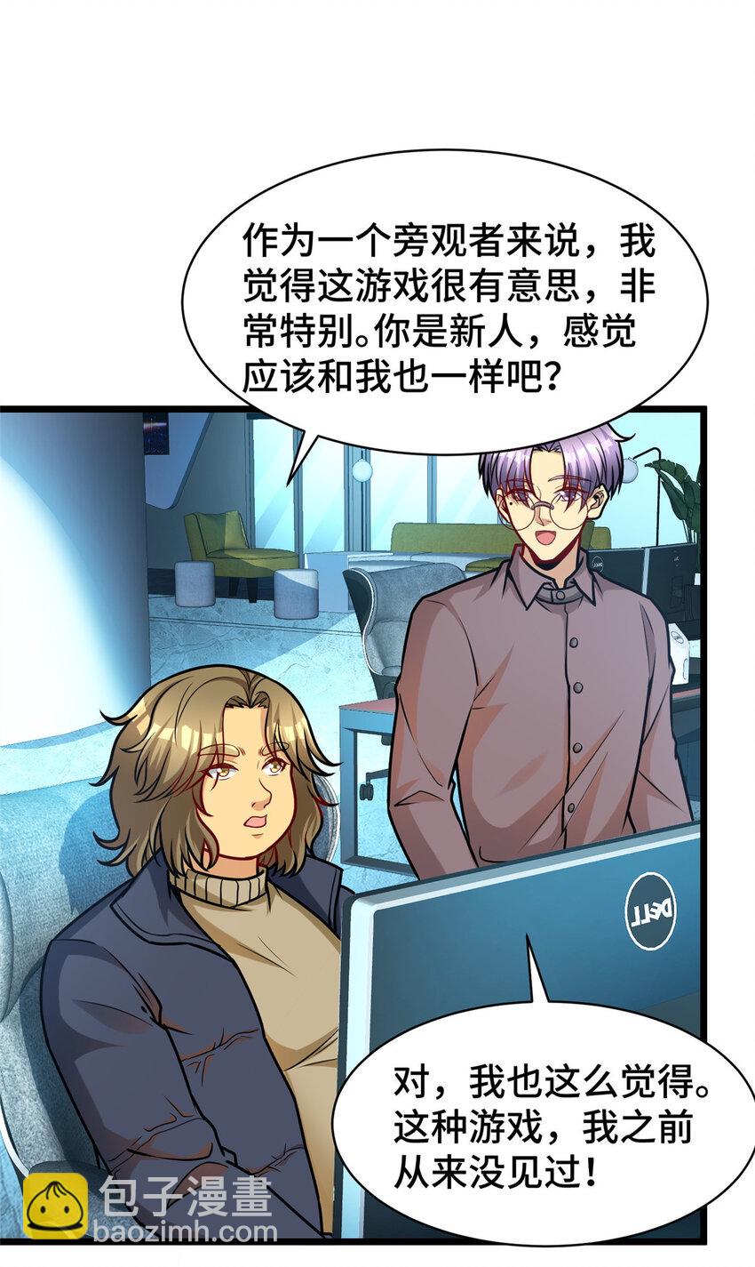 45 当局者迷旁观者清-第45话