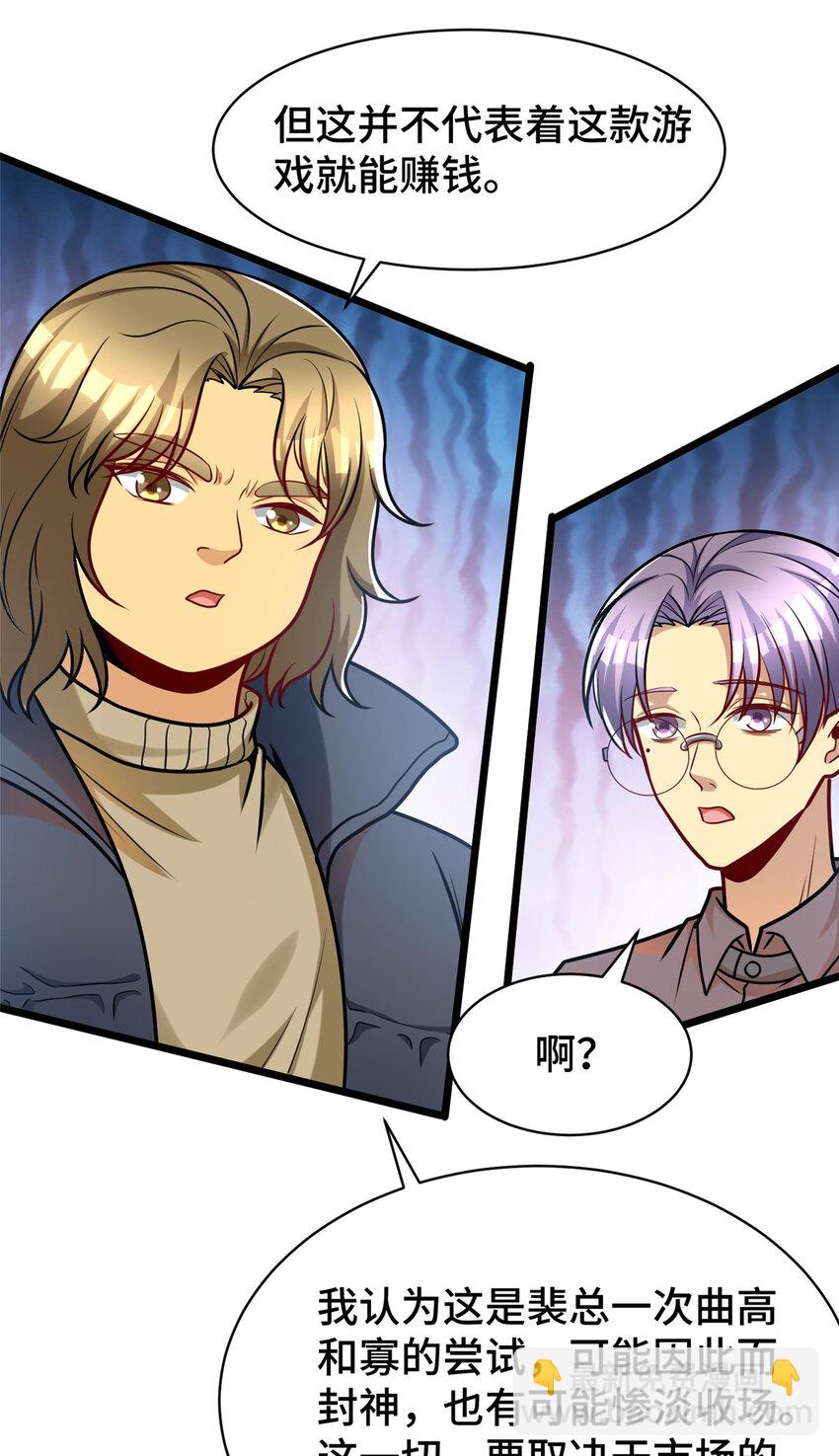 45 当局者迷旁观者清-第45话