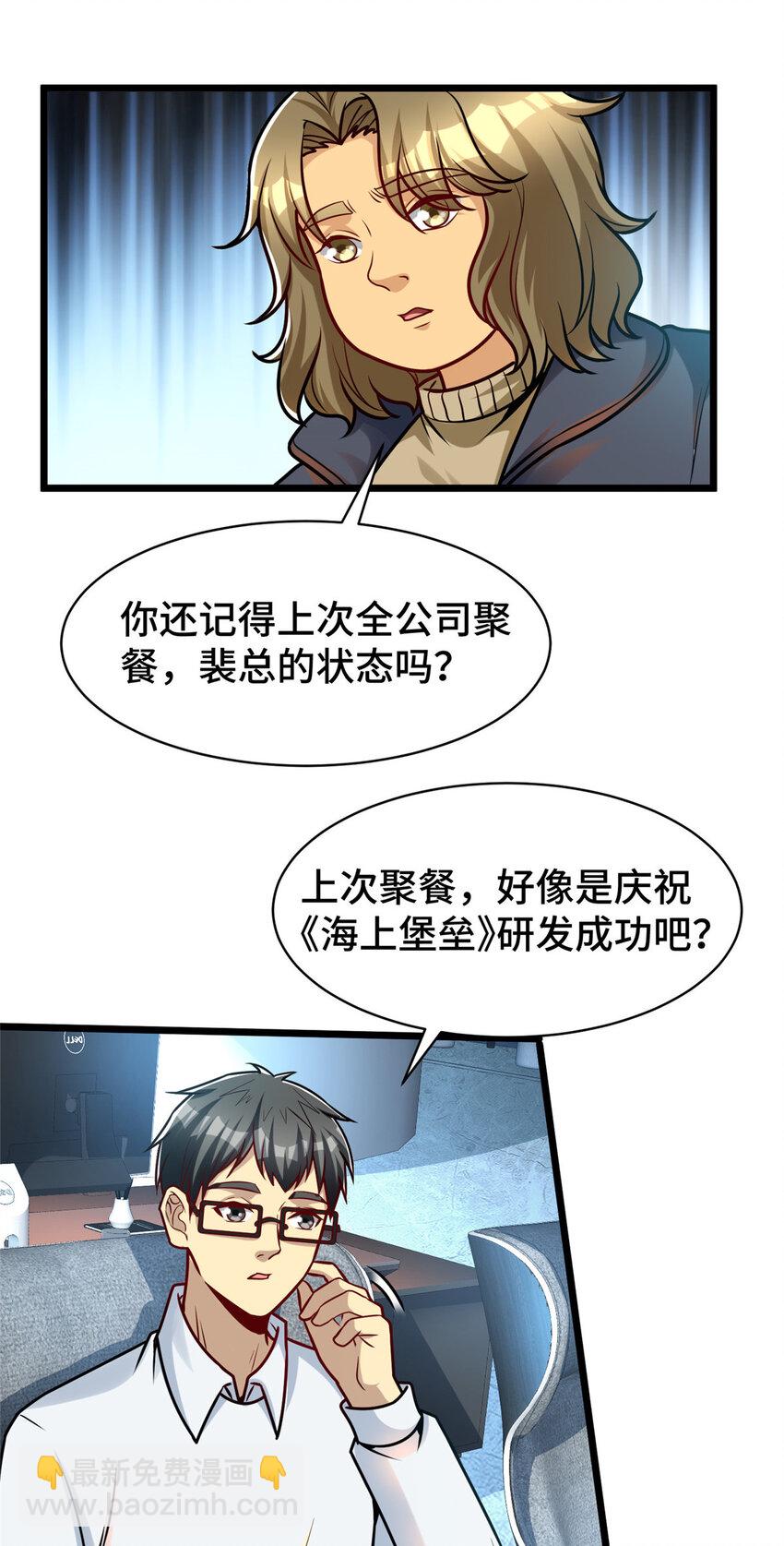 45 当局者迷旁观者清-第45话